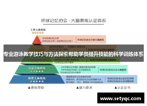 专业游泳教学技巧与方法探索帮助学员提升技能的科学训练体系